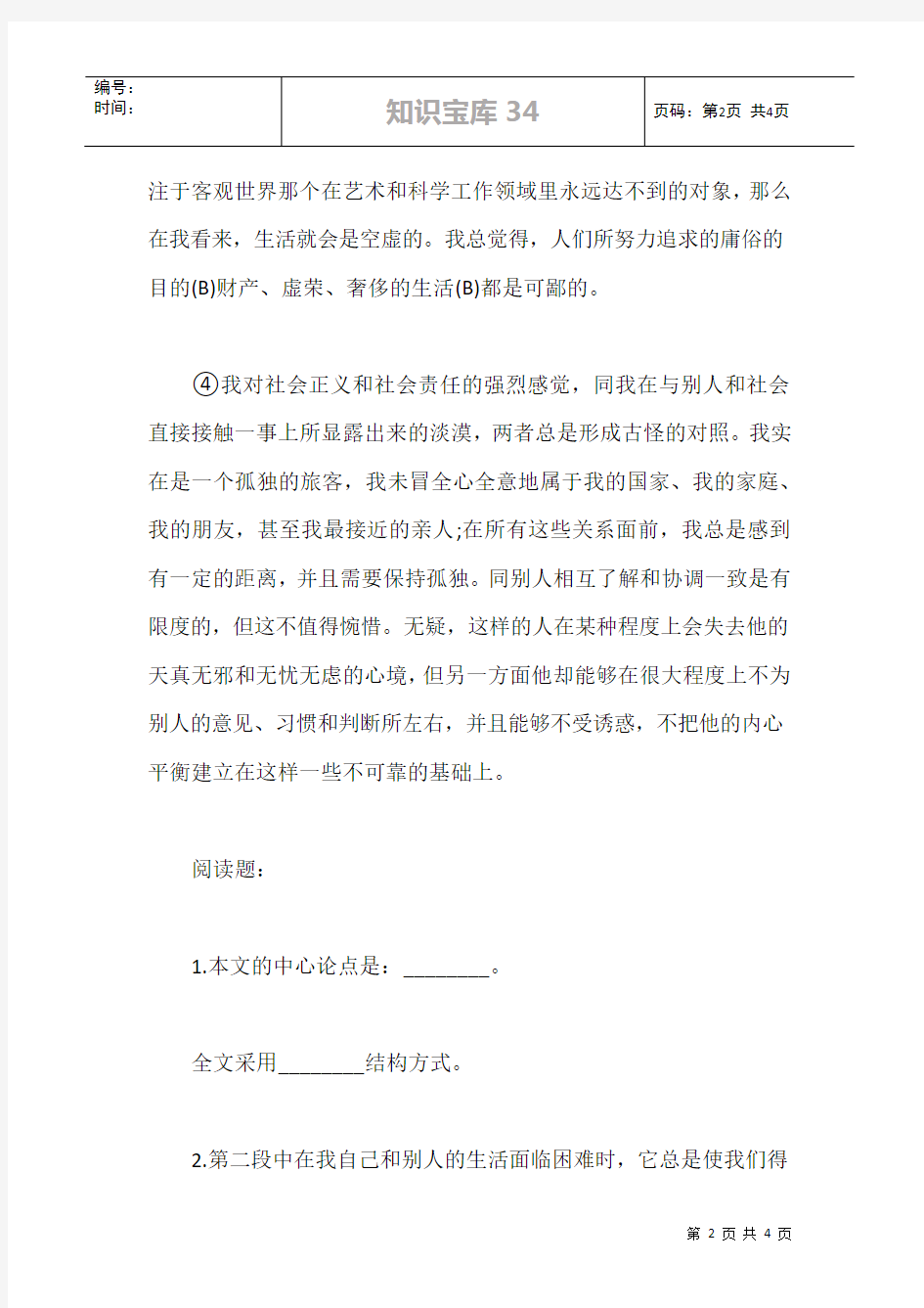 《我的世界观》阅读练习题及答案