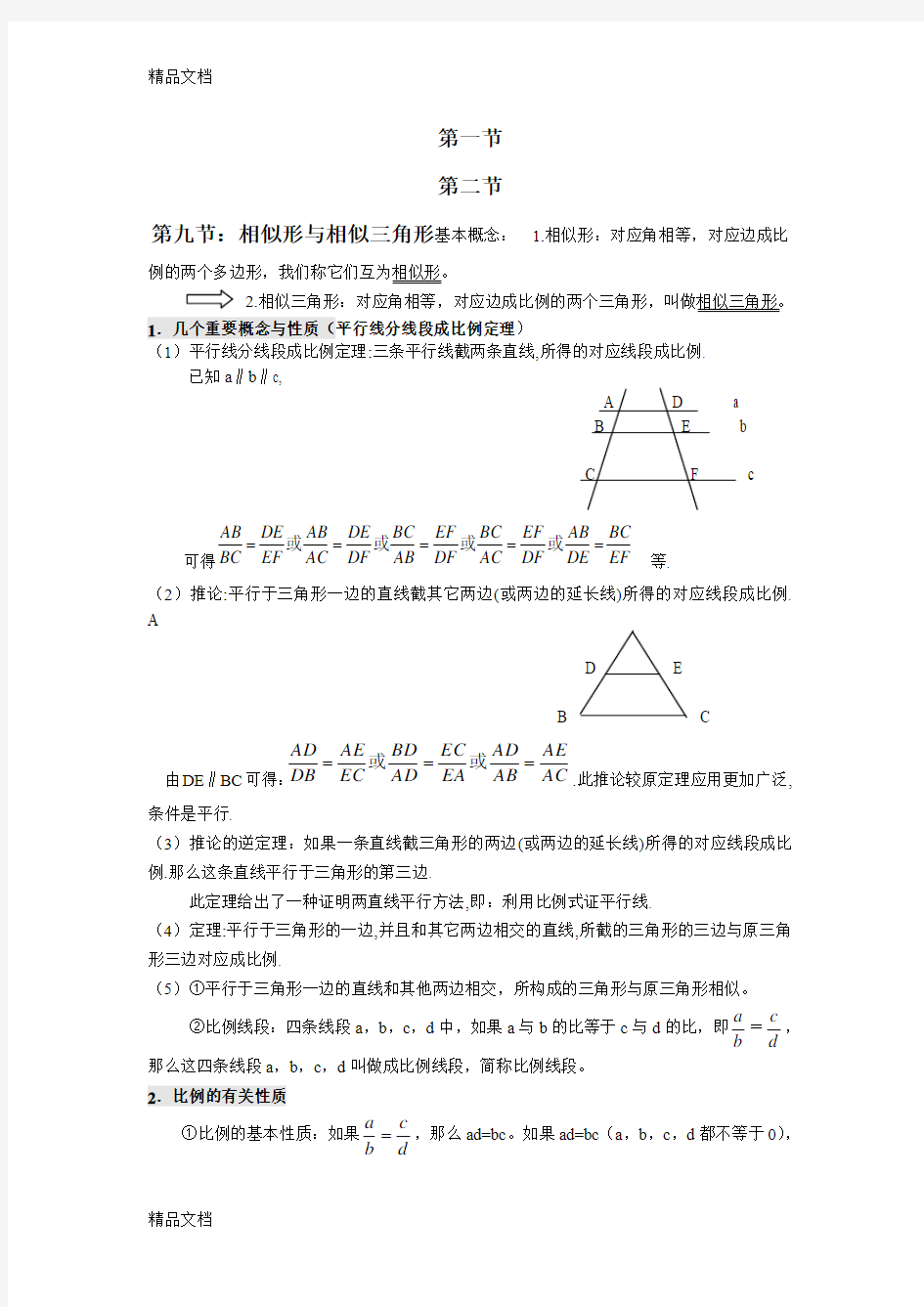 相似三角形分类整理(超全)(汇编)