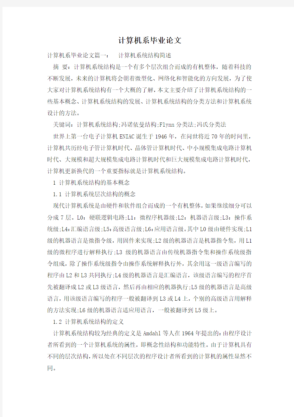 计算机系毕业论文