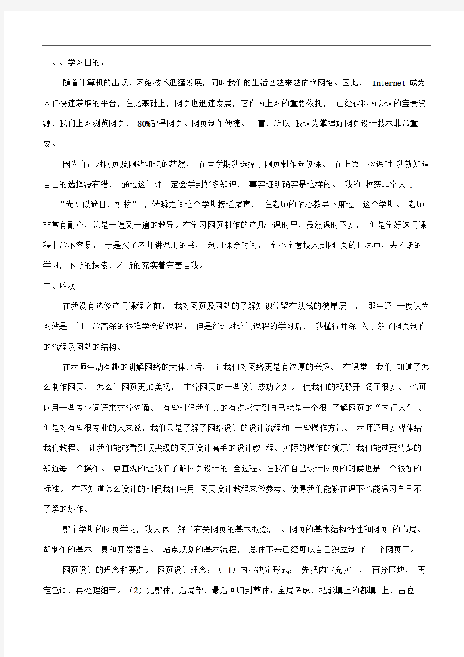 网页制作心得体会