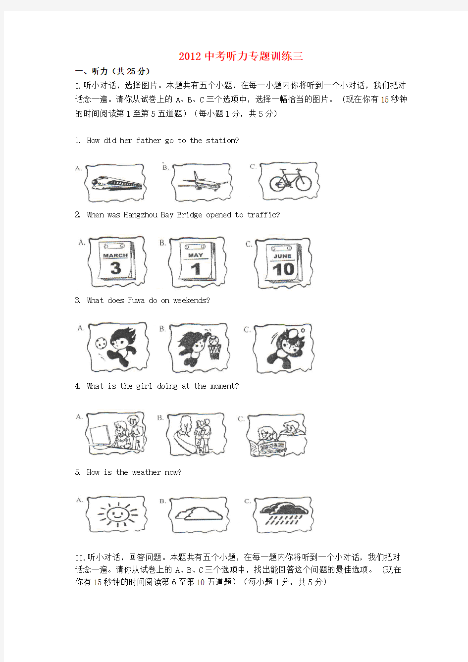 中考英语听力专题训练试题(三)