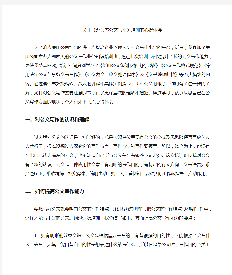 公文学习总结