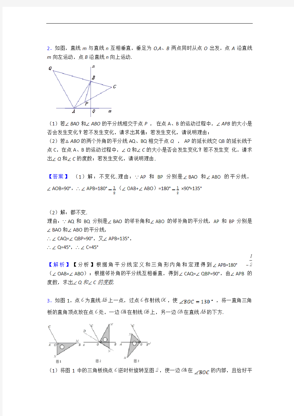 七年级数学上册几何图形初步专题练习(解析版)