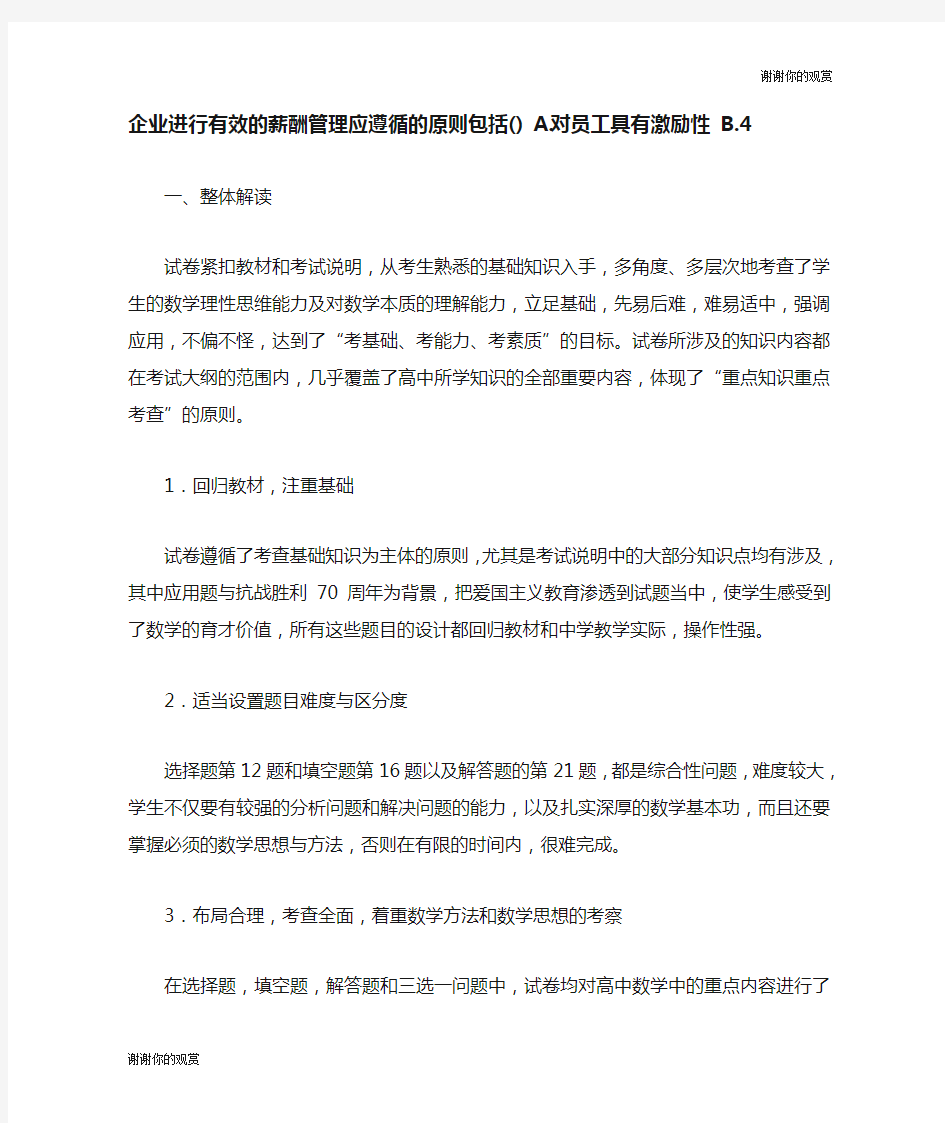 企业进行有效的薪酬管理应遵循的原则包括对员工具有激励性.doc