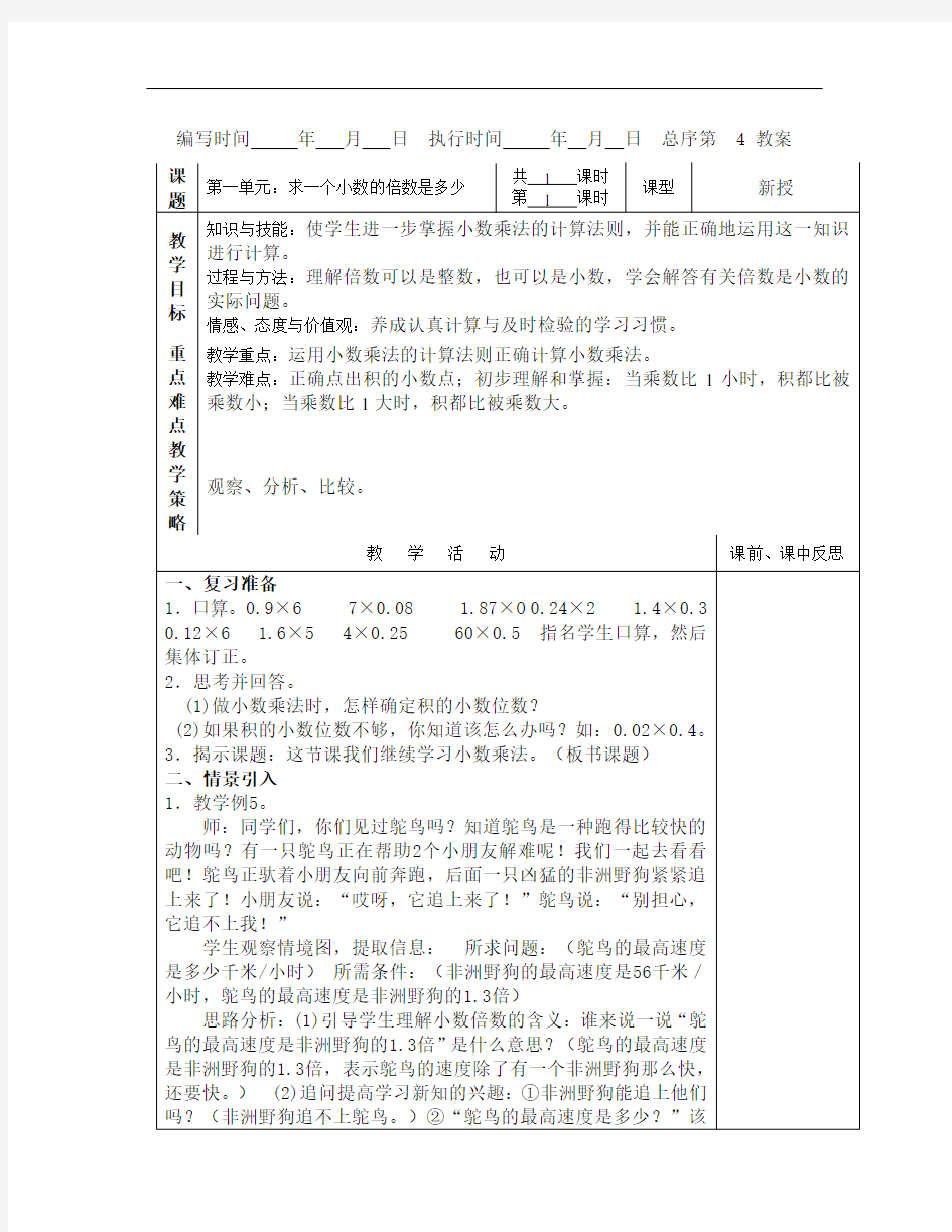 4.求一个小数的倍数是多少