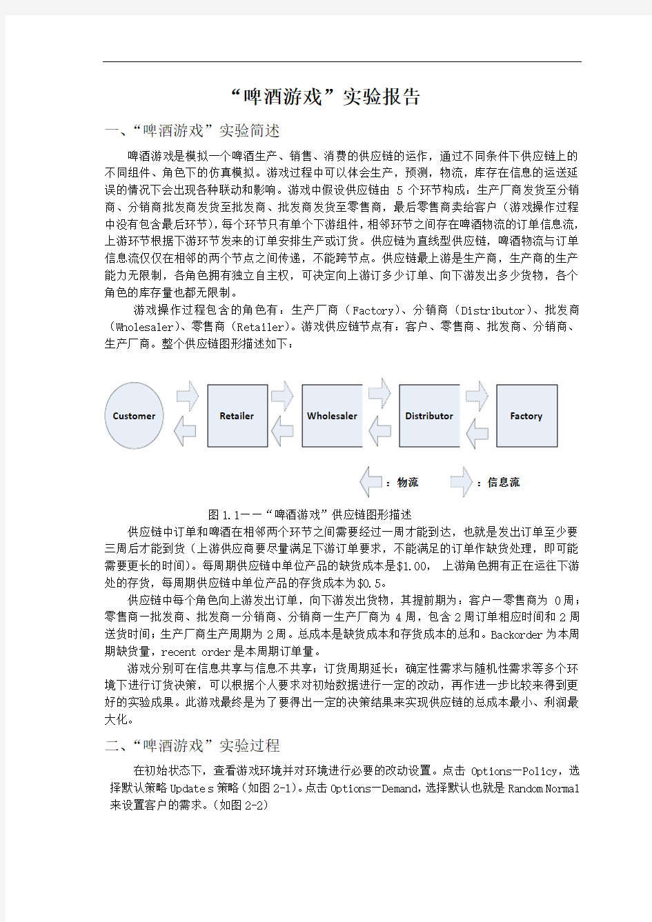 上海第二工业大学 供应链管理 大作业报告