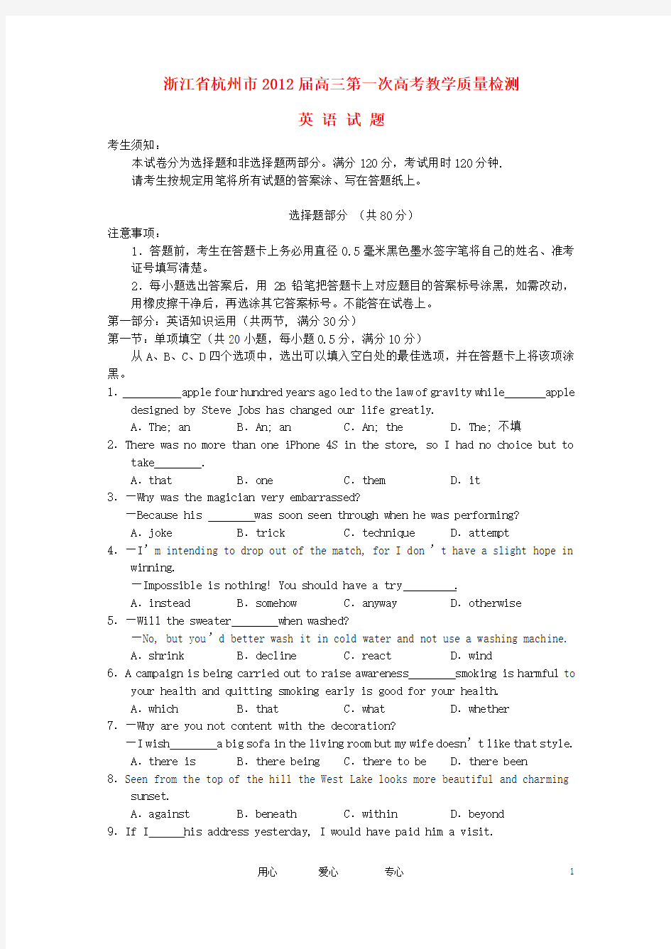 浙江省杭州市高考英语第一次高考教学质量检测试题新人教版