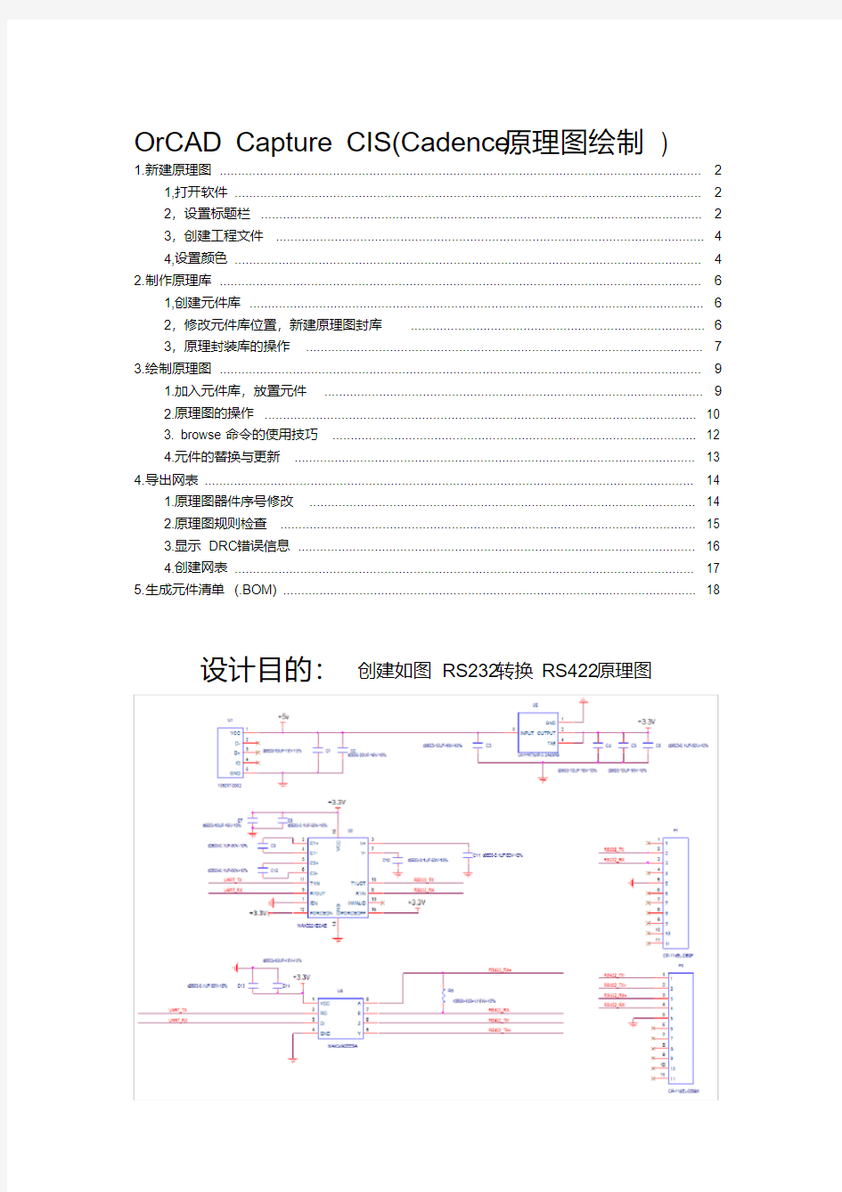 (完整版)OrCADCaptureCIS(Cadence原理图绘制)