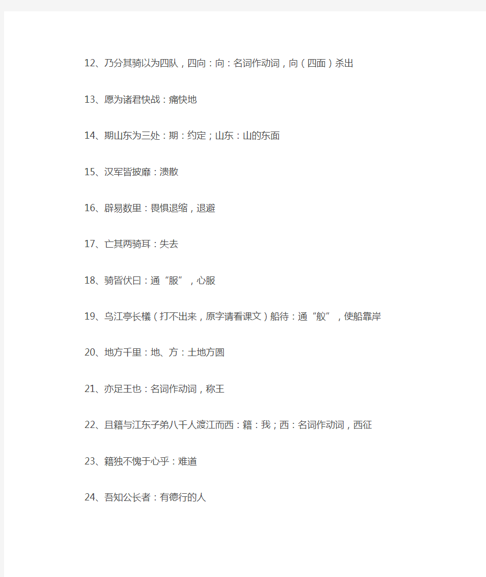 (完整版)《项羽之死》文言知识点整理