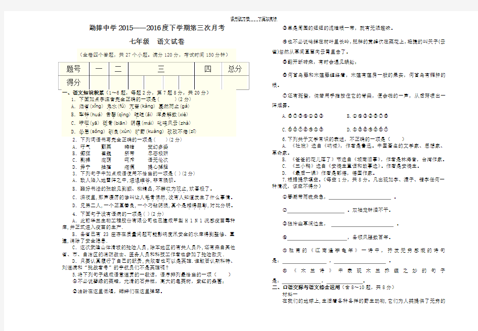 七年级下册语文第三次月考及答案