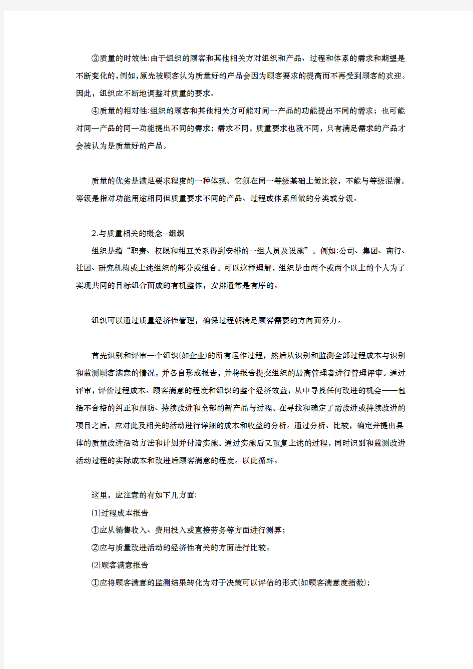 质量成本的概念与构成