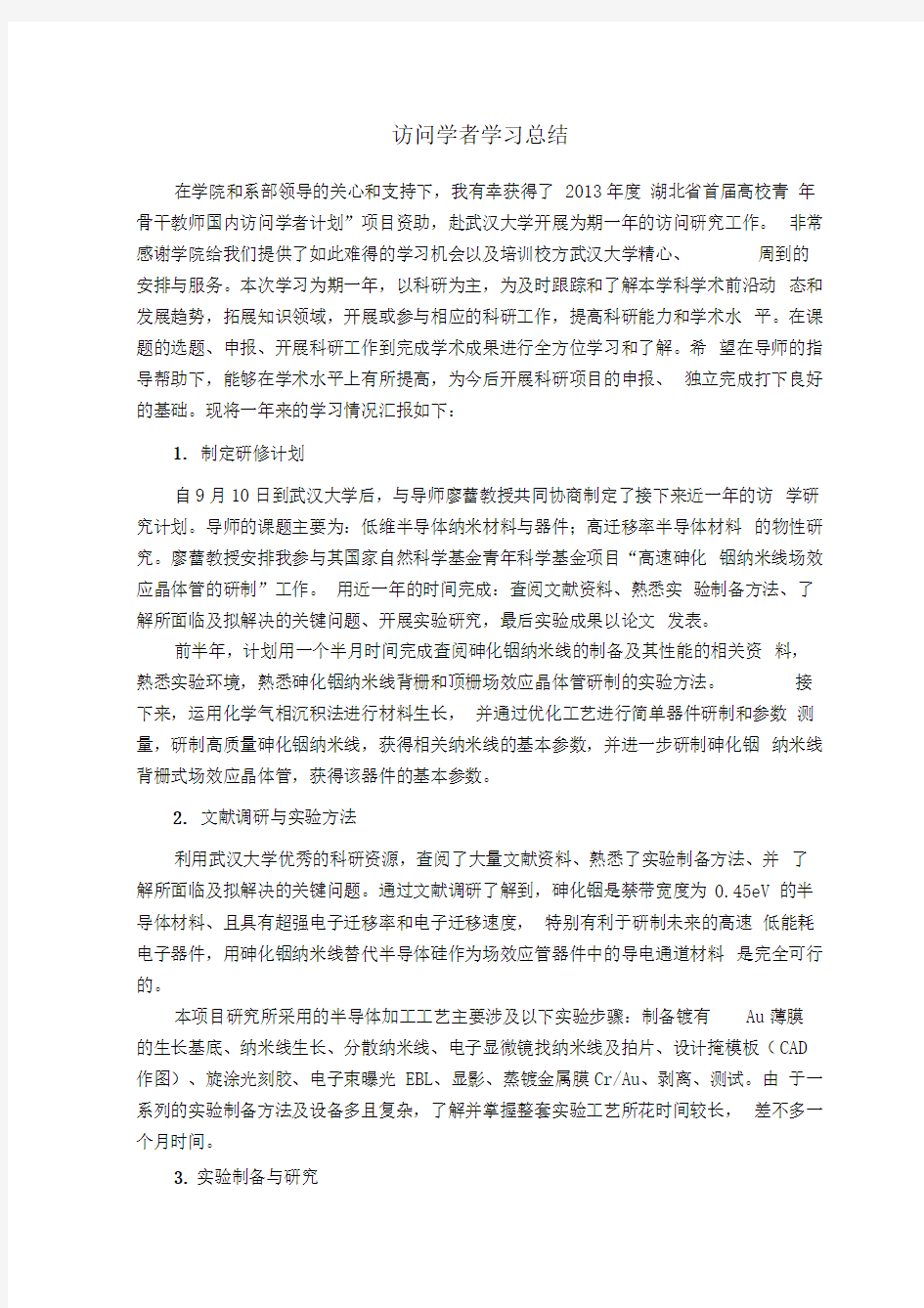 访问学者学习总结