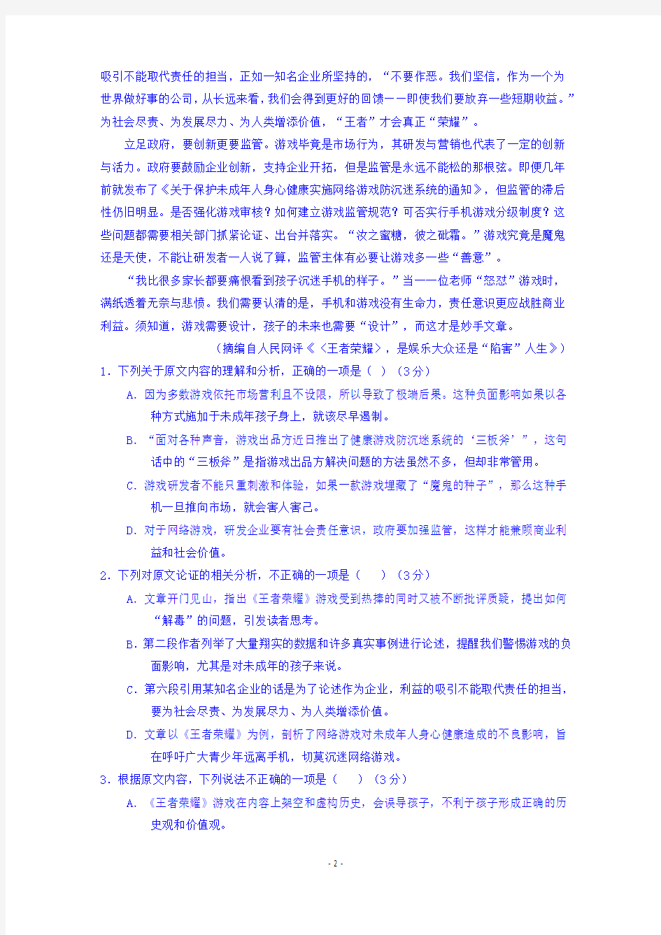 广西南宁市2018届高三第一次模拟考试语文试题含答案
