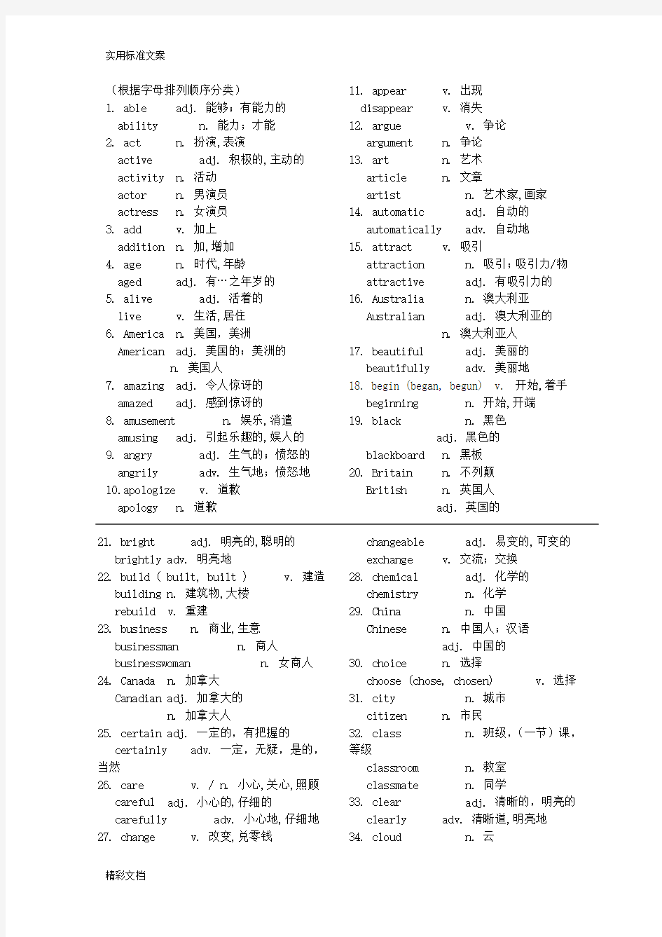 初中的英语单词变形(全)