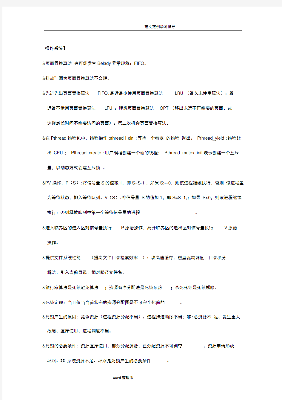 计算机四级网络工程师资料总结