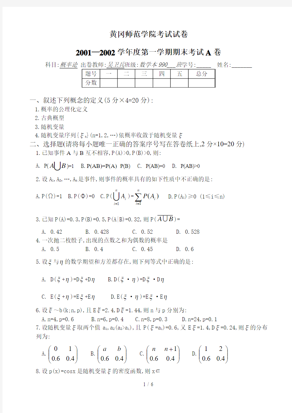 概率论A卷及答案