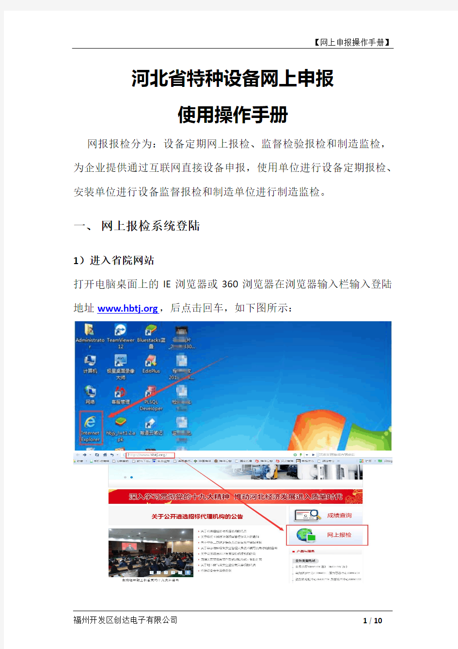 河北省特种设备网上申报 使用操作手册