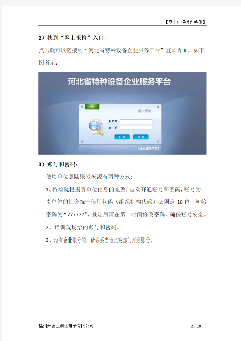 河北省特种设备网上申报 使用操作手册