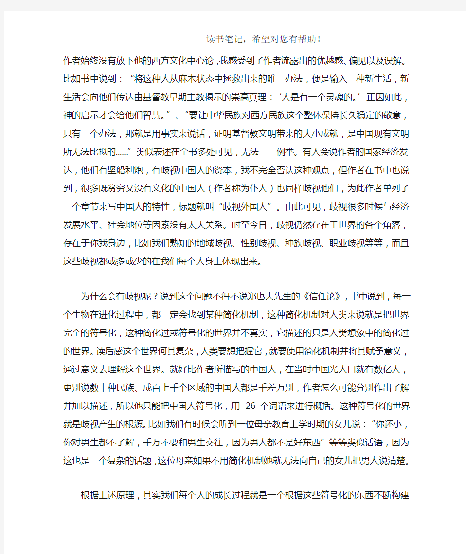 《中国人的特性》读后感2000字