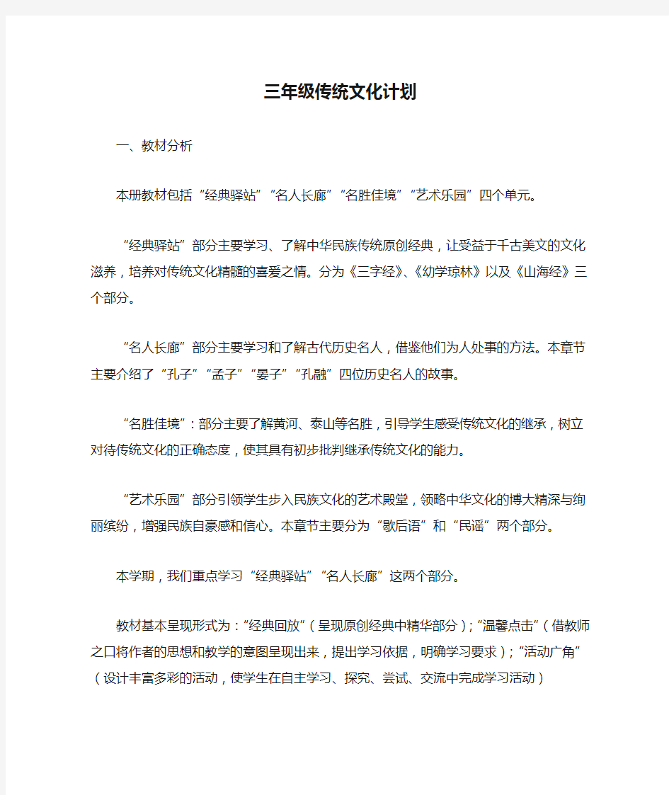 三年级传统文化计划 第一单元教案