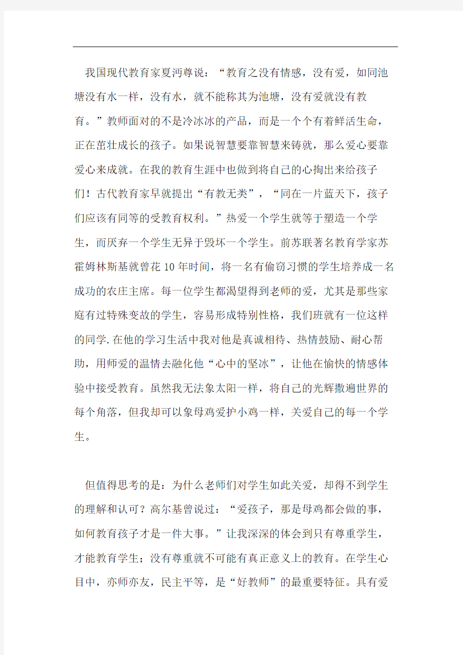 师德师风学习个人心得体会