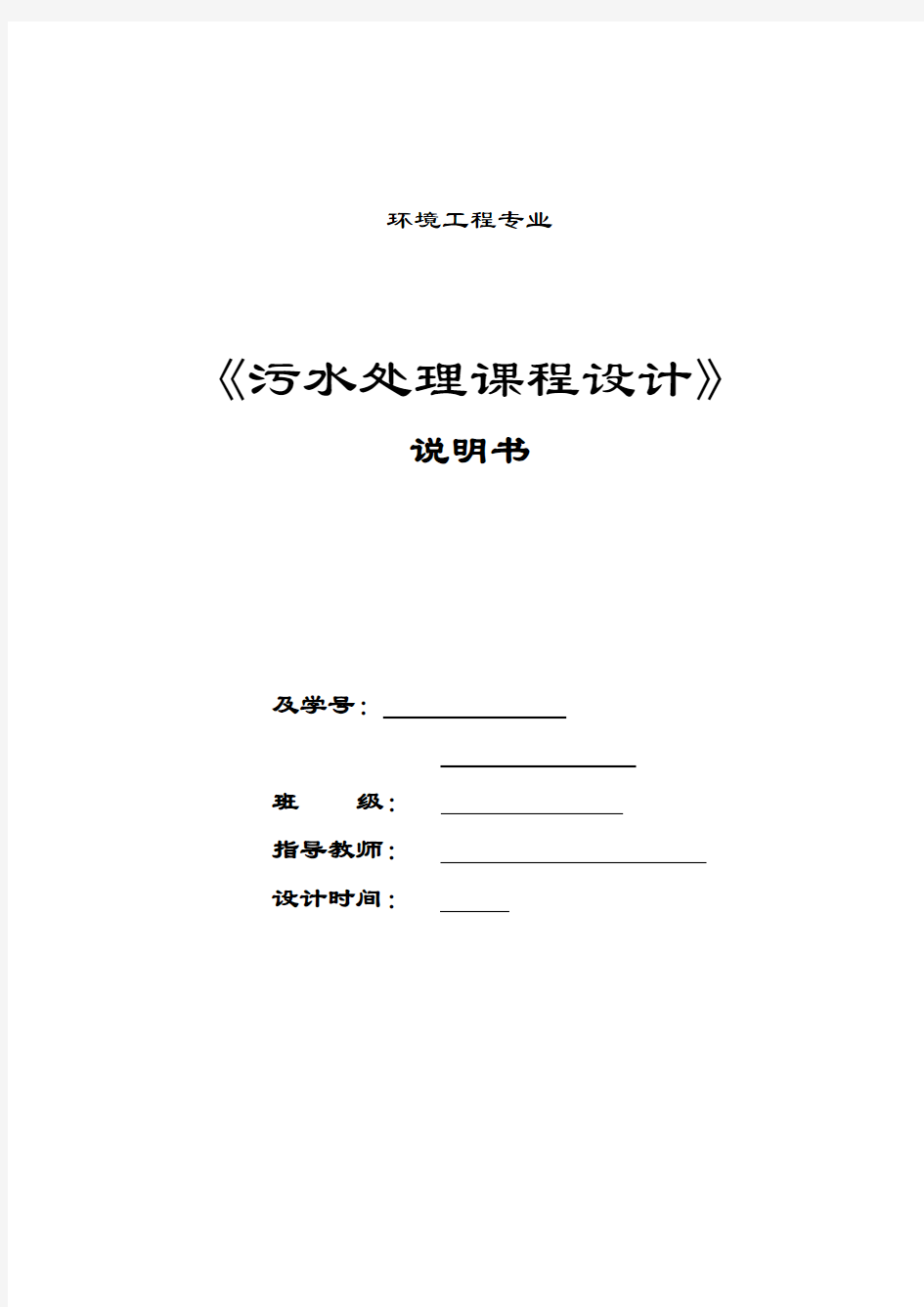 生物接触氧化池设计实例