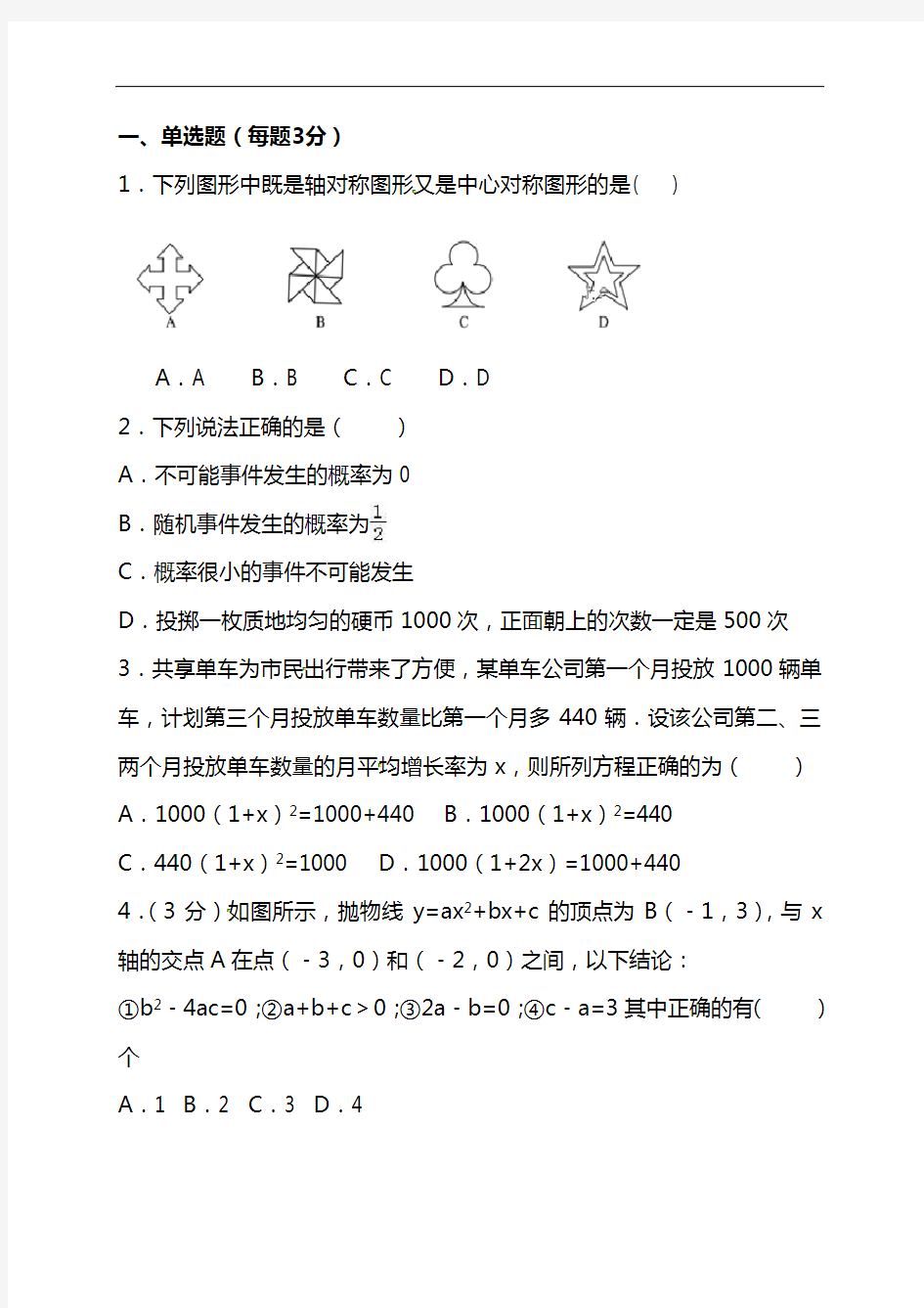 最新九年级数学上学期期末考试试题