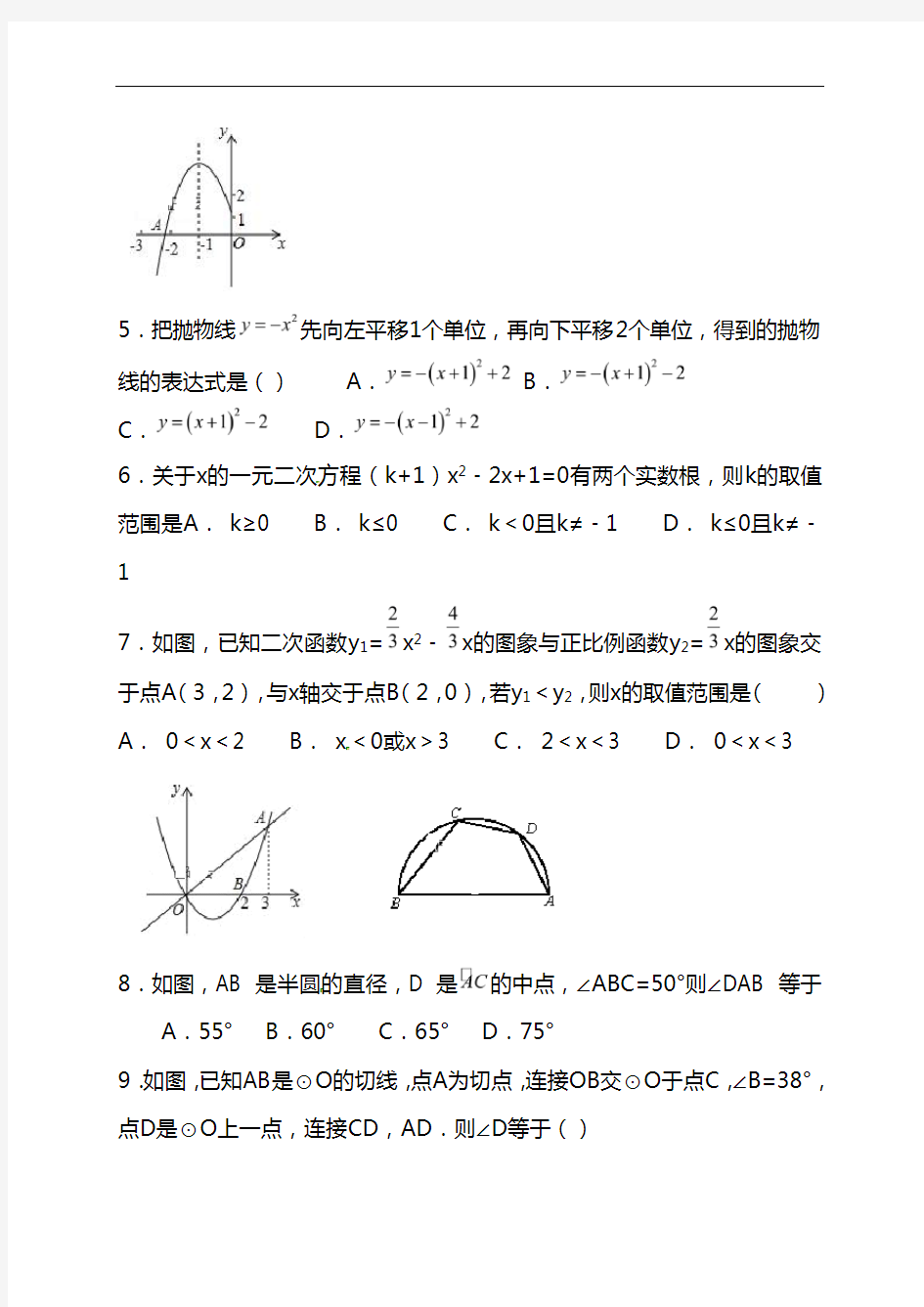 最新九年级数学上学期期末考试试题