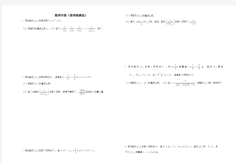 数列题型(错位相减法)