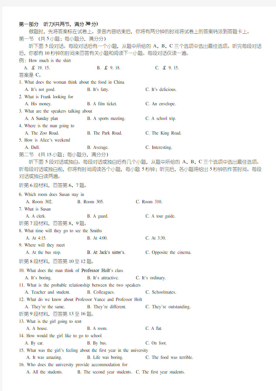 2018湖北省高三4月调考英语试题