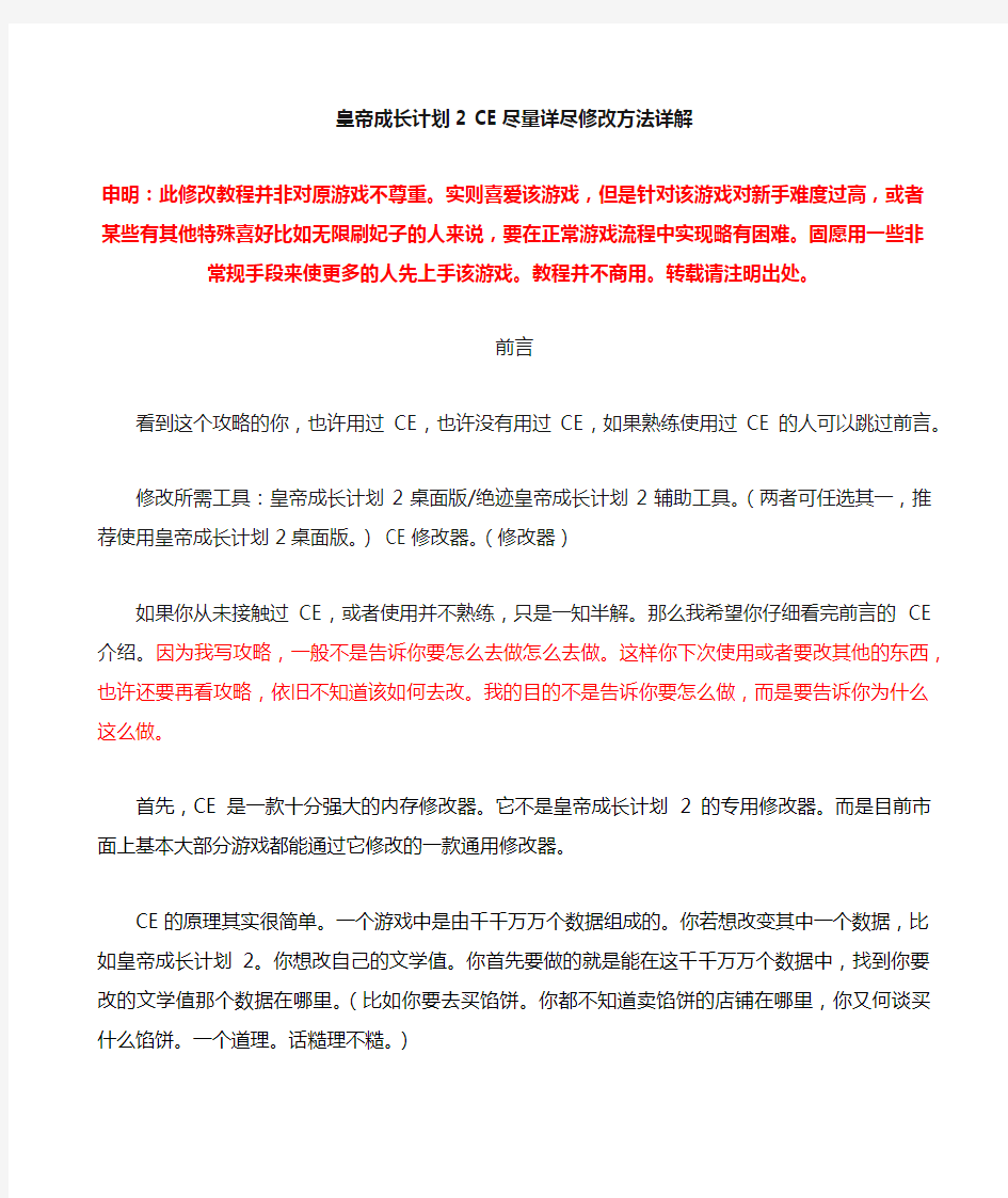 皇帝成长计划详细CE修改方法含时间锁定等