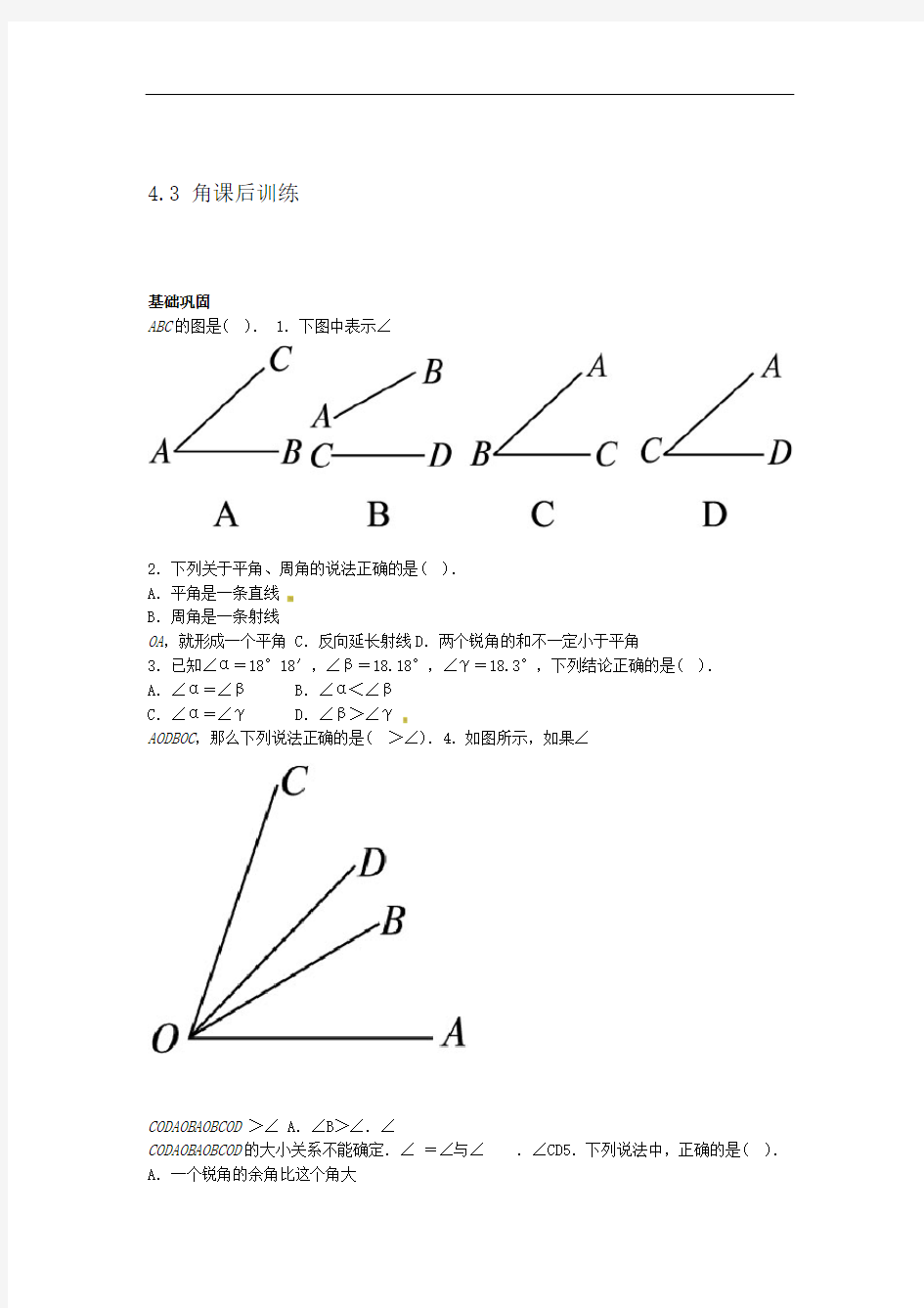 人教版初一数学上册角的练习题