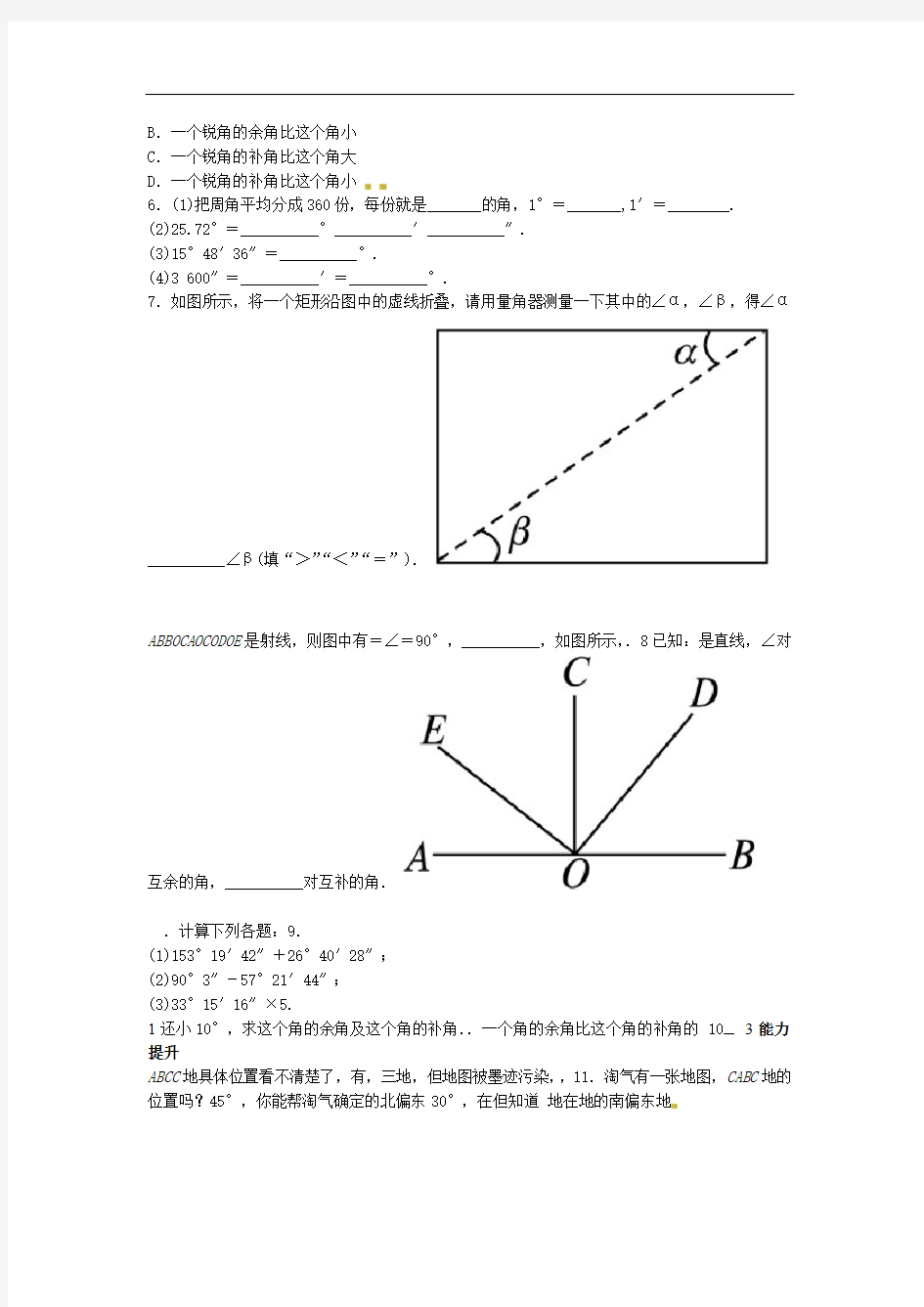 人教版初一数学上册角的练习题