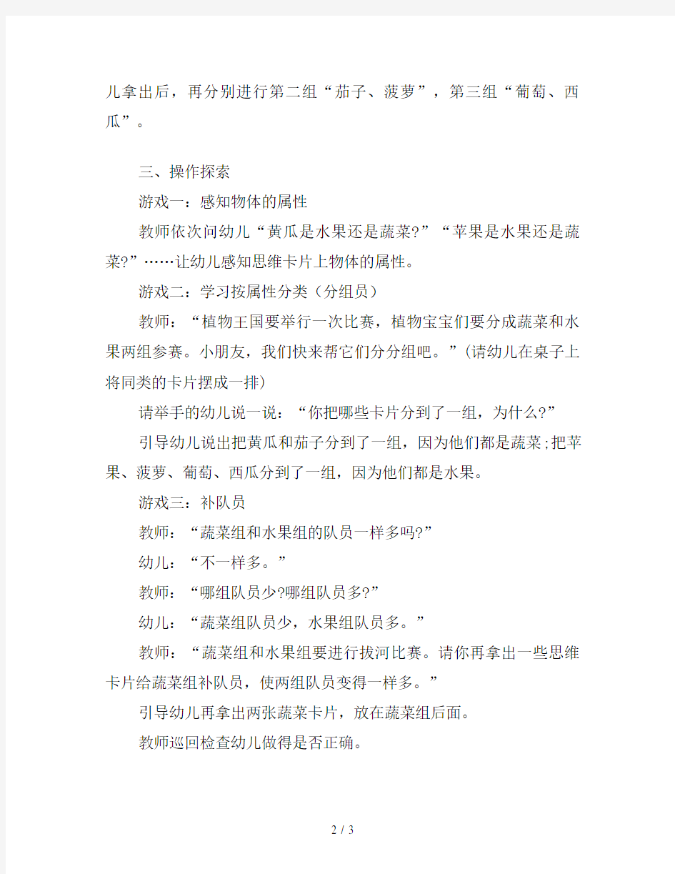 小班游戏活动教案：分类教案