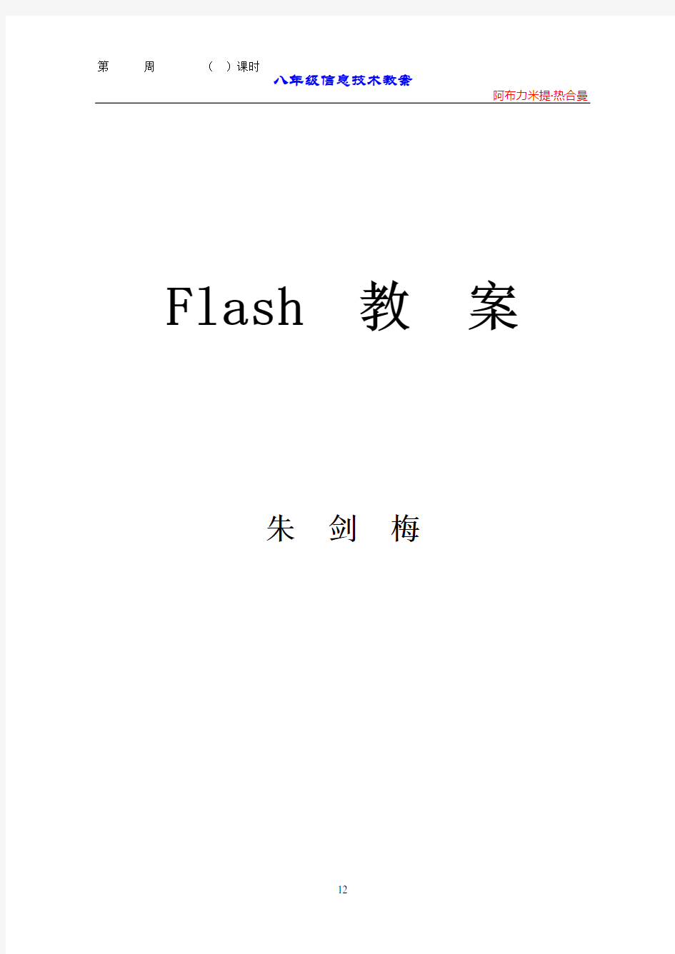 flash教案