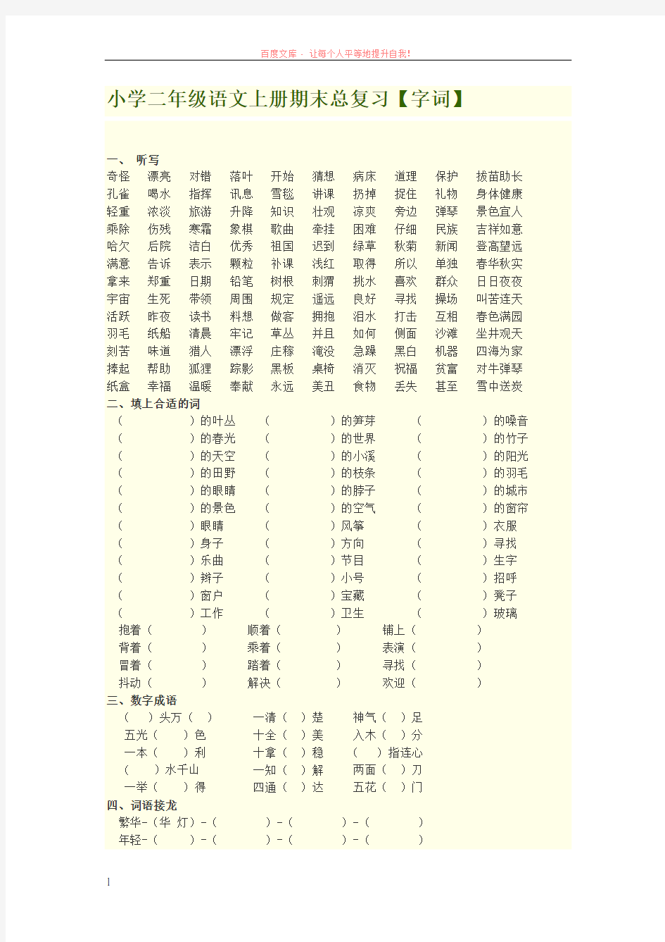 小学二年级语文上册期末总复习