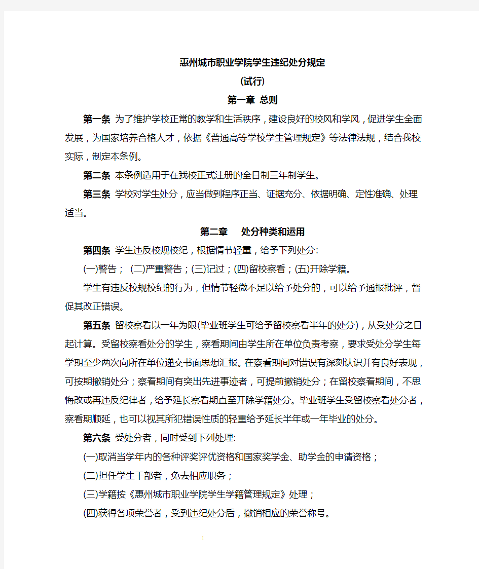 职业学院学生违纪处分规定