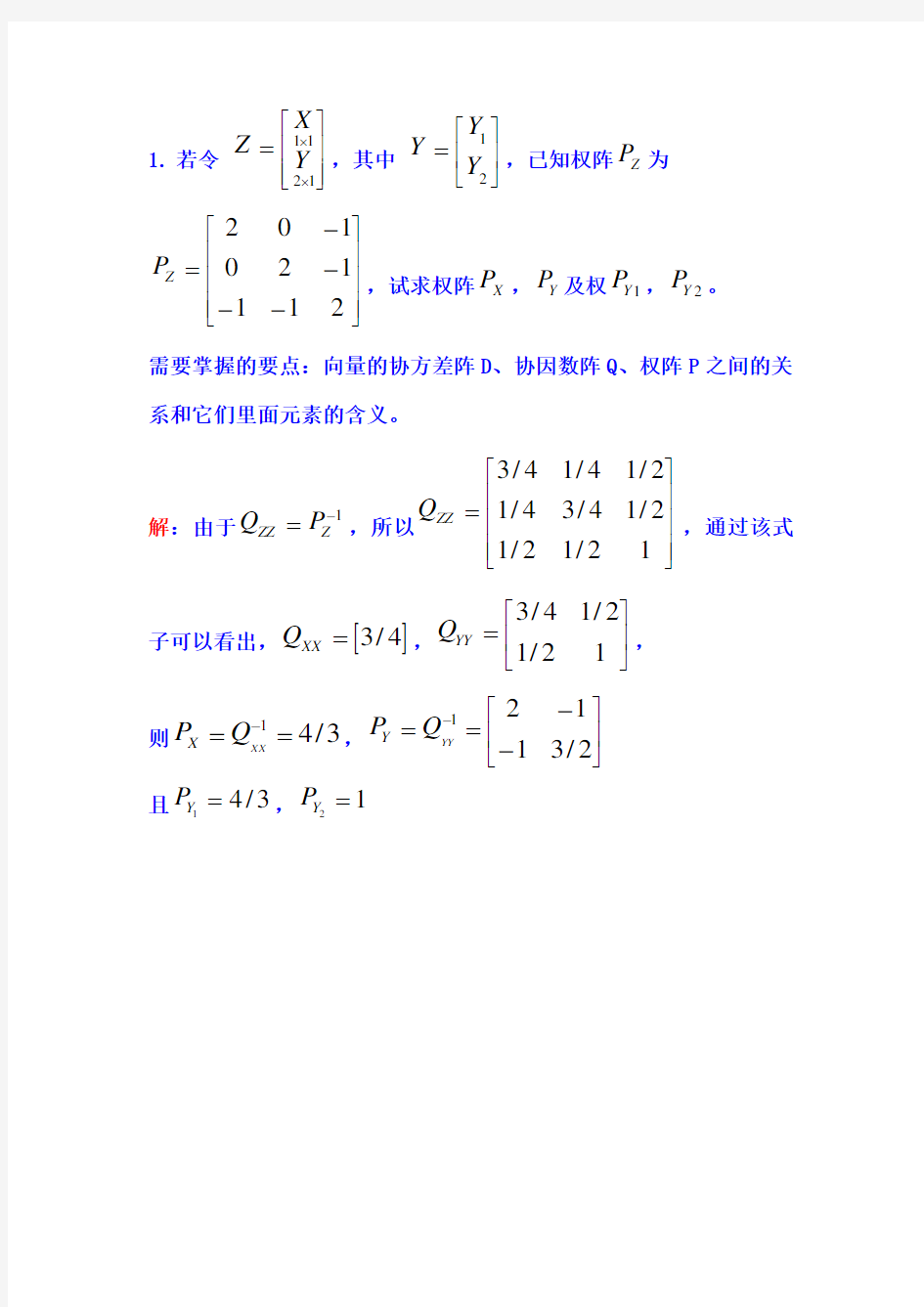 测绘测量平差中国矿业大学