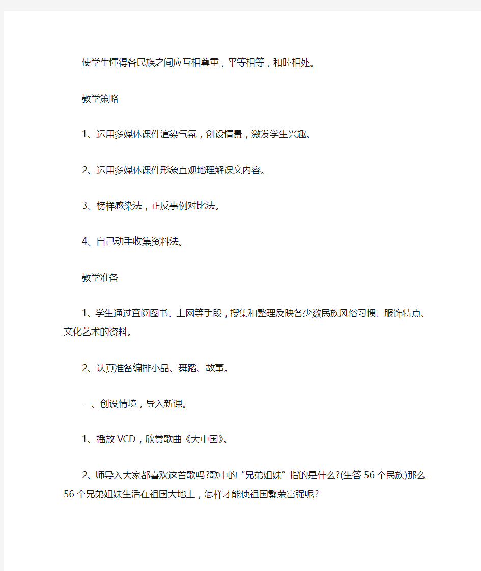 小班民族团结一家亲教案.doc