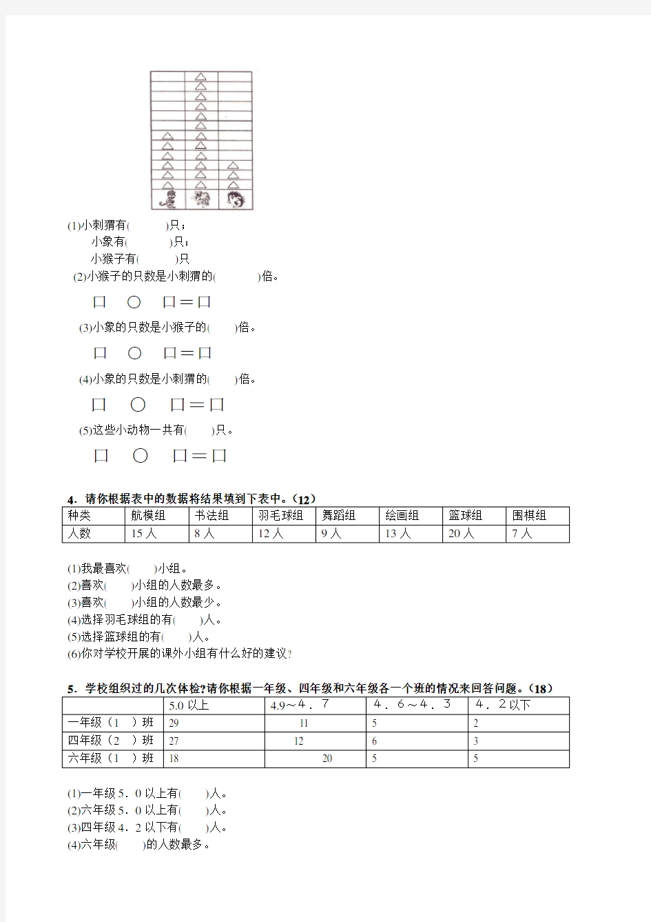 部编版小学二年级下册数学单元测试题全套