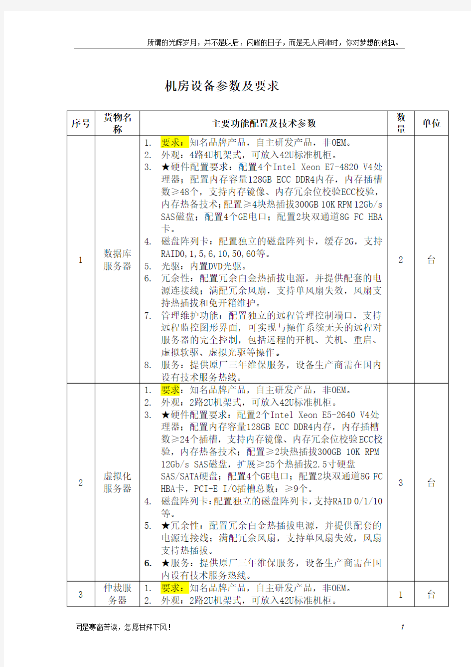 (新)机房设备参数及要求