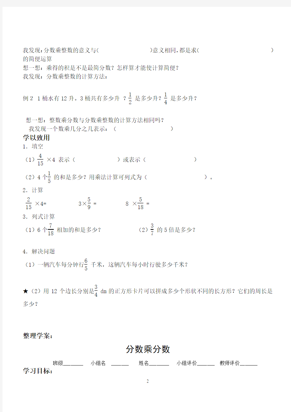 新人教版六年级上册数学全册导学案.pdf