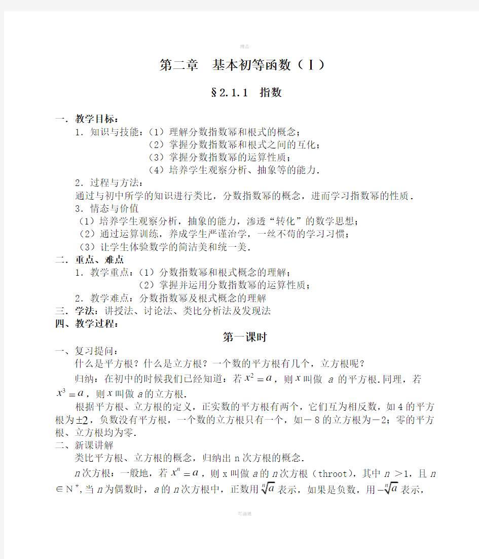 数学必修一第二章基本初等函数(Ⅰ)教案