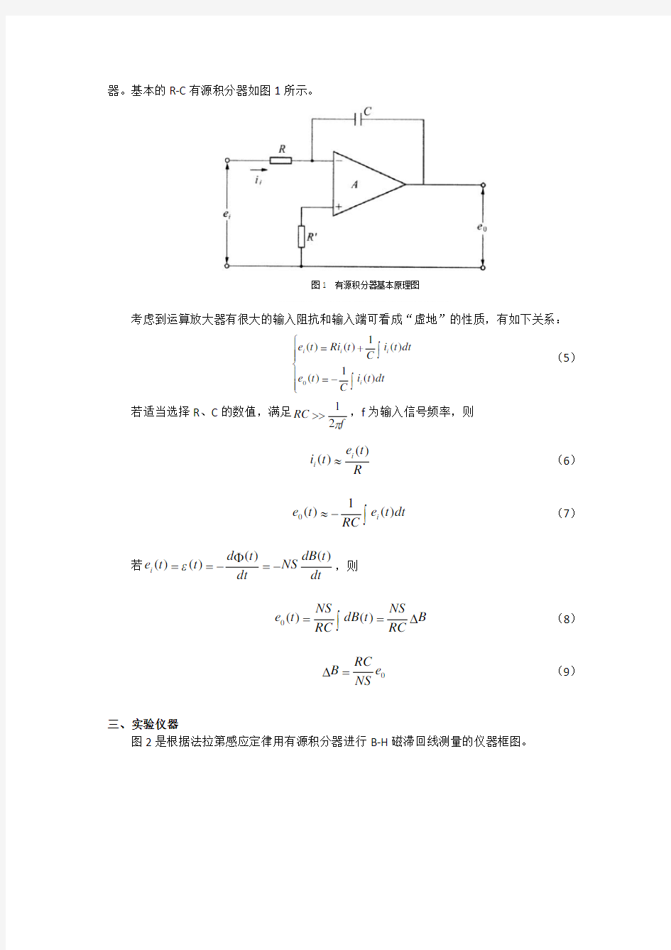 磁性材料B-H特性的测量讲解学习