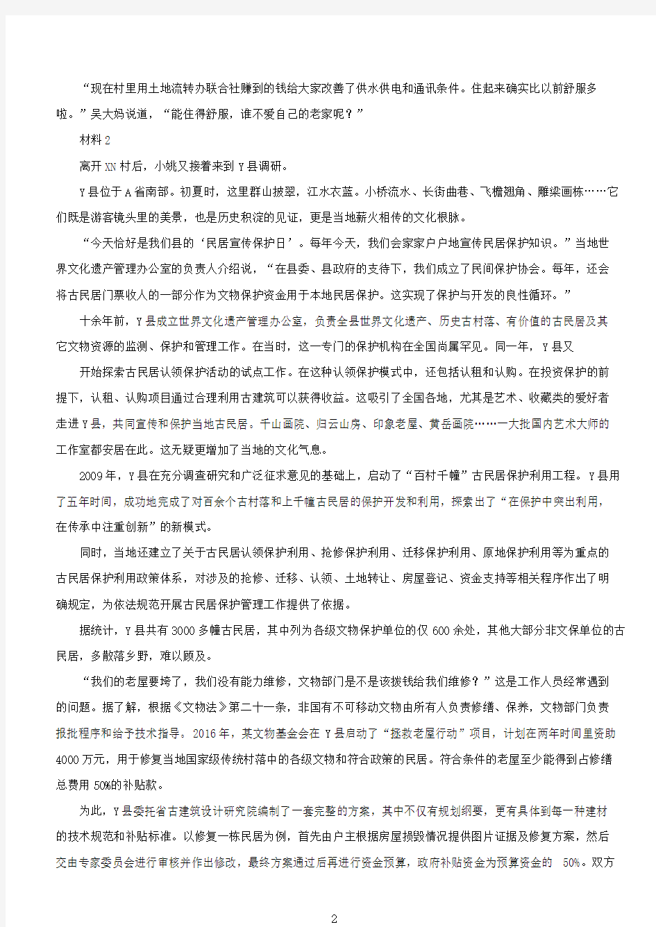 2019年河南公务员申论考试真题及答案