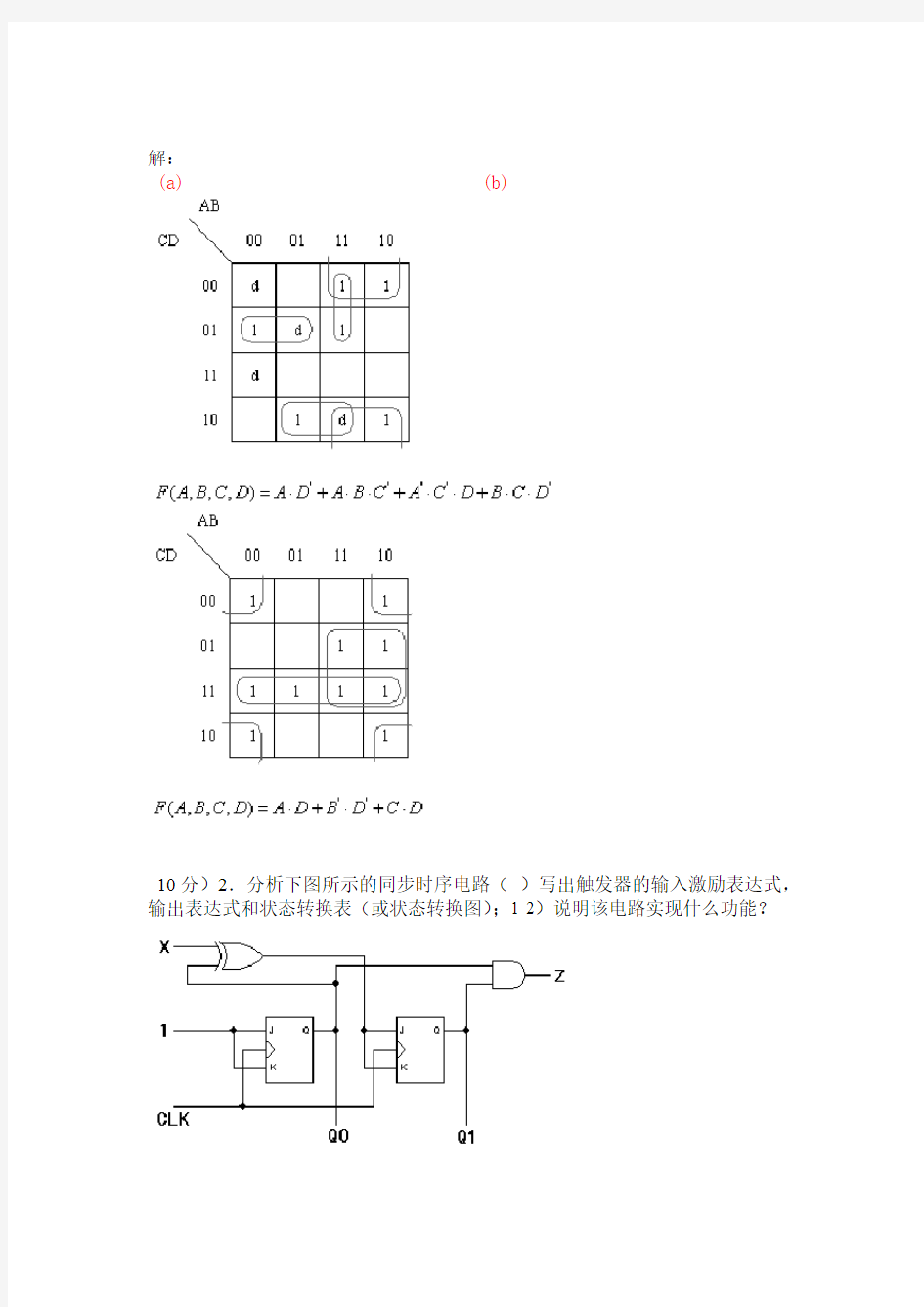 数字逻辑设计试题中文答案