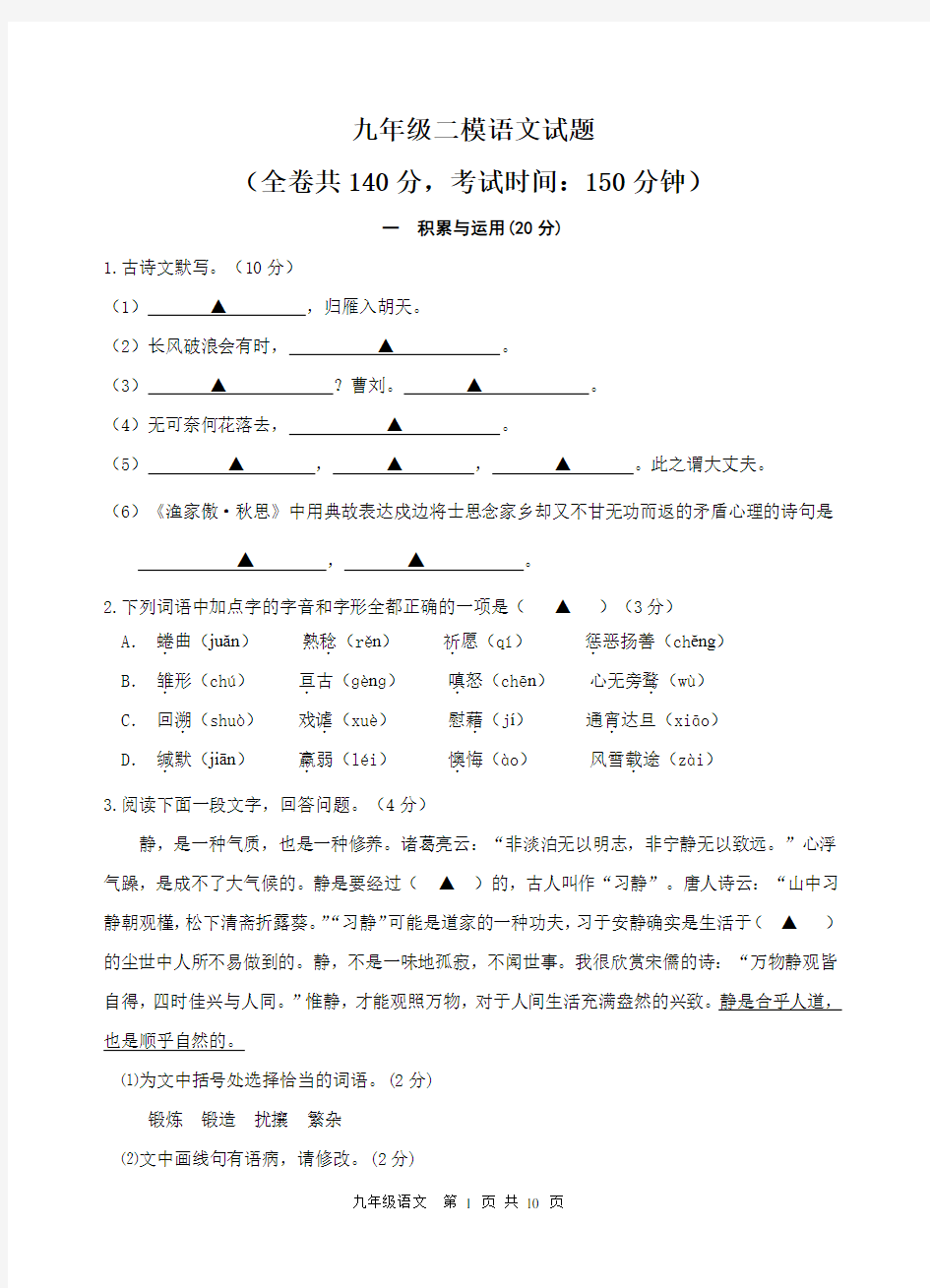 2020年中考二模语文试卷及答案