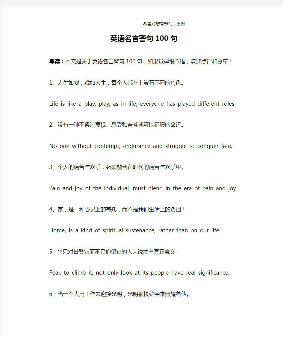 英语名言警句100句_1