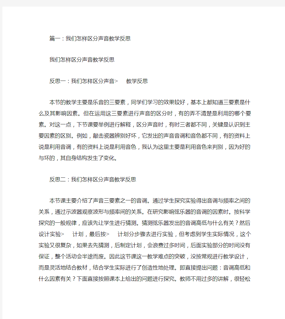 我们怎样区分声音教学反思