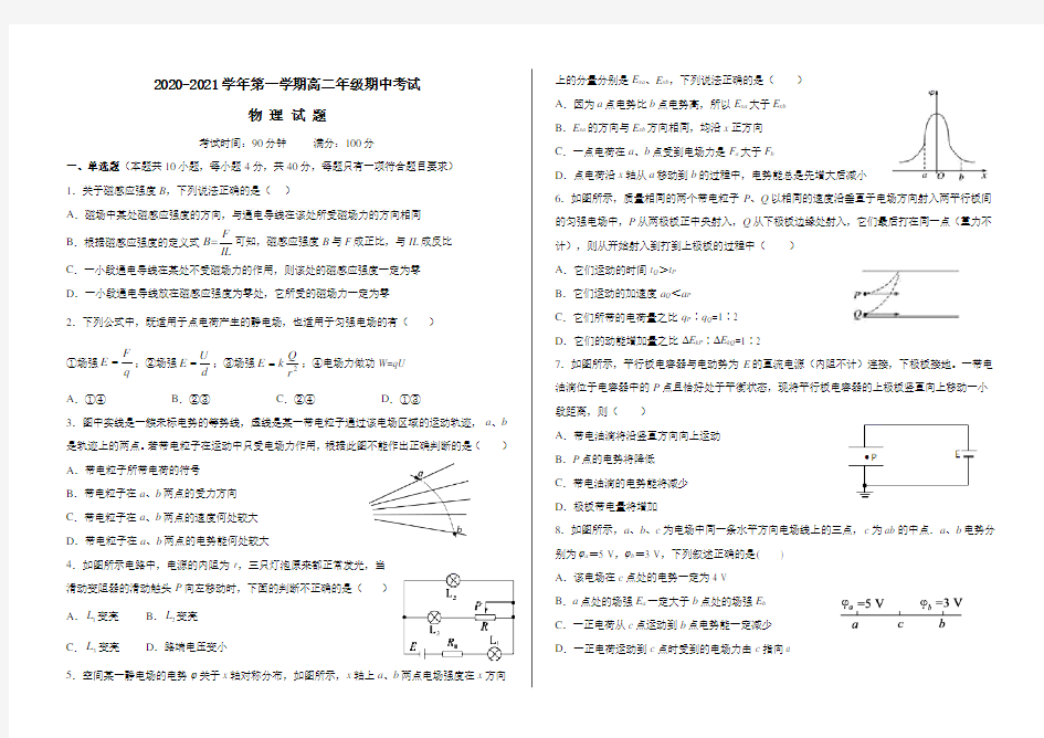 河北邯郸大名一中、磁县一中邯山区一中永年一中等六校高二上学期期中考试物理试题 含答案